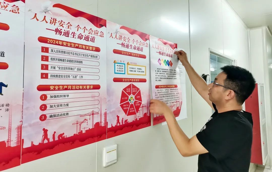 安全生产月，筑牢安全防线！