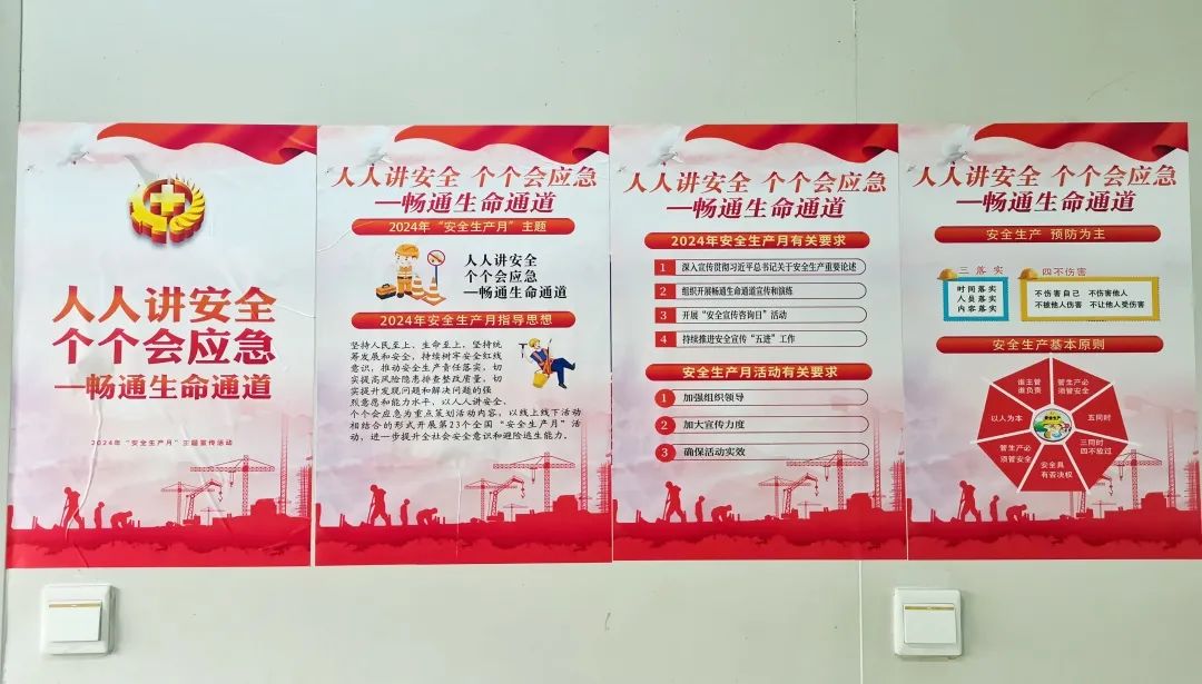 安全生产月,筑牢安全防线!(图2) 640-2.jpeg