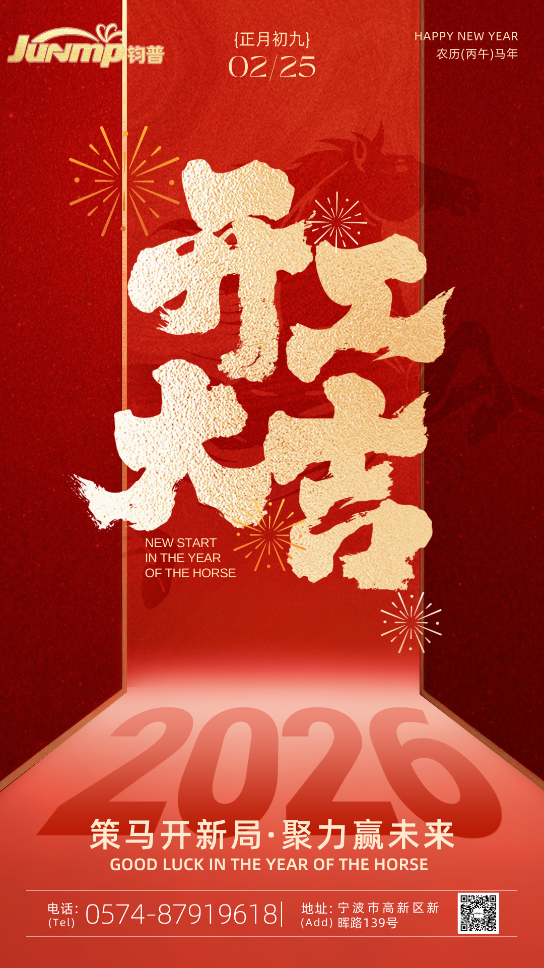 马跃新程,开工大吉!(图4) 640-7.png