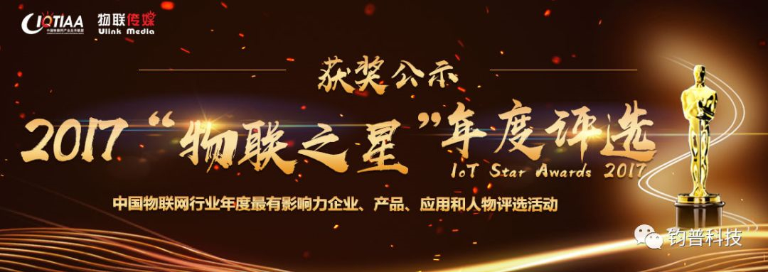 我司获“RFID年度最有影响力系统集成企业”奖(图3)