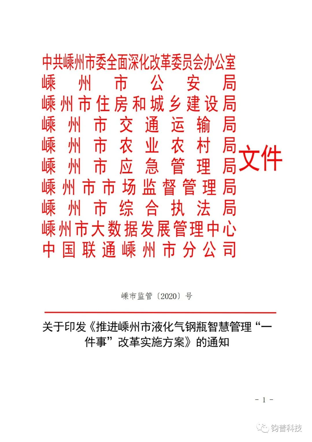我司自主研发的“液化气钢瓶智慧监管系统”，被列入 浙政钉“观