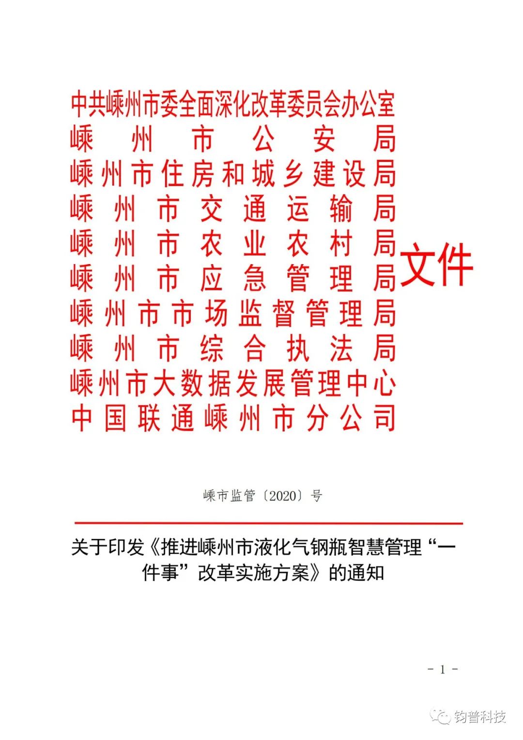 我司自主研发的“液化气钢瓶智慧监管系统”，被列入 浙政钉“观