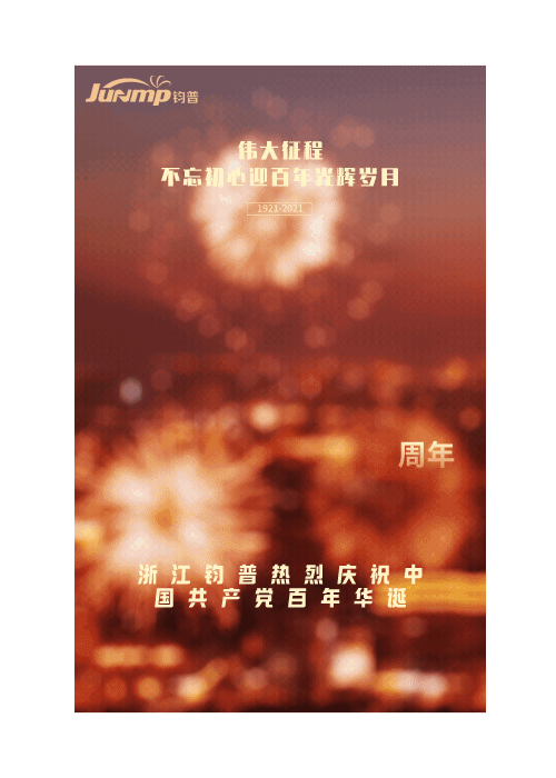 百年淬炼，百年芬芳——致建党100周年华诞(图1)