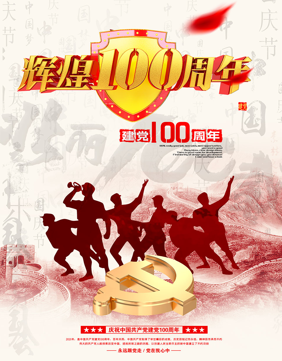 百年淬炼，百年芬芳——致建党100周年华诞(图4)